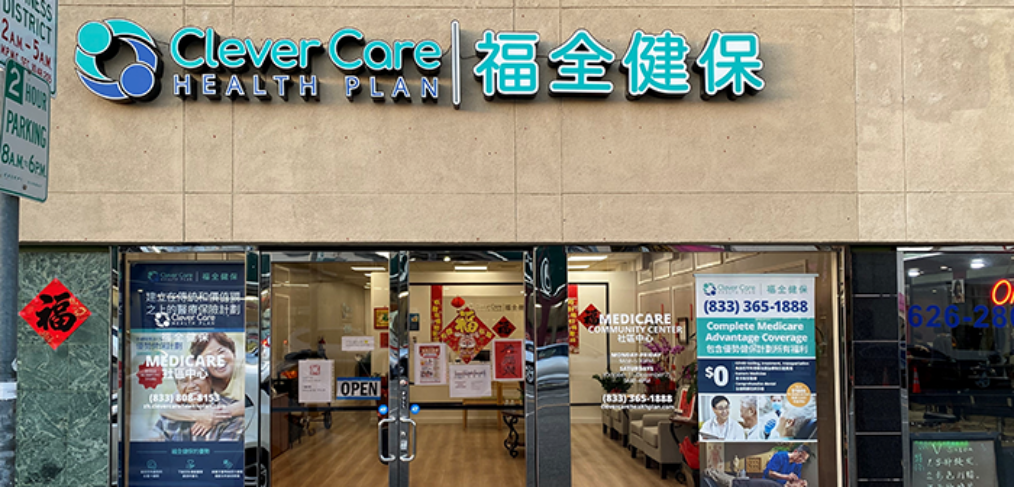 Street view of the Clever Care Health Plan Community Center in Monterey Park